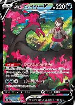Galarian Moltres V 242/184 VMAX Climax