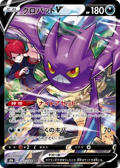 Crobat V 243/184 VMAX Climax