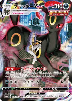 Umbreon VMAX 245/184 VMAX Climax