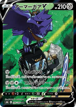 Corviknight V 248/184 VMAX Climax