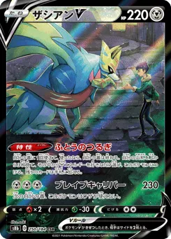 Zacian V 250/184 VMAX Climax