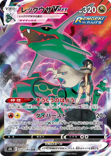 Rayquaza VMAX 252/184 VMAX Climax