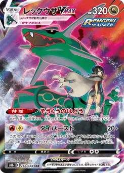 Rayquaza VMAX 252/184 VMAX Climax