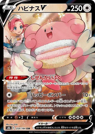 Blissey V 254/184 VMAX Climax