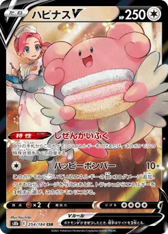 Blissey V 254/184 VMAX Climax