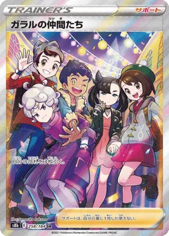 Friends in Galar 258/184 VMAX Climax