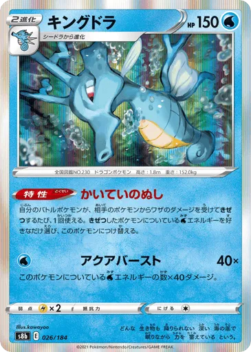 Kingdra 026/184 VMAX Climax