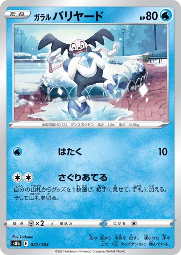 Galarian Mr. Mime 027/184 VMAX Climax