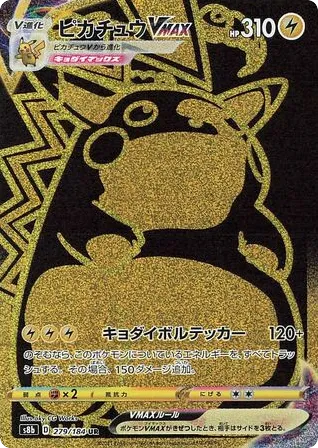 Pikachu VMAX 279/184 VMAX Climax