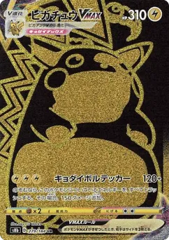 Pikachu VMAX 279/184 VMAX Climax