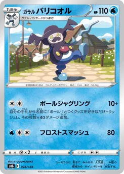 Galarian Mr. Rime 028/184 VMAX Climax