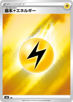 Lightning Energy 289/184 VMAX Climax
