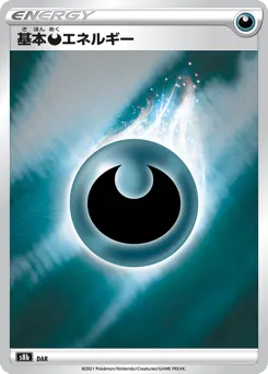 Darkness Energy 292/184 VMAX Climax