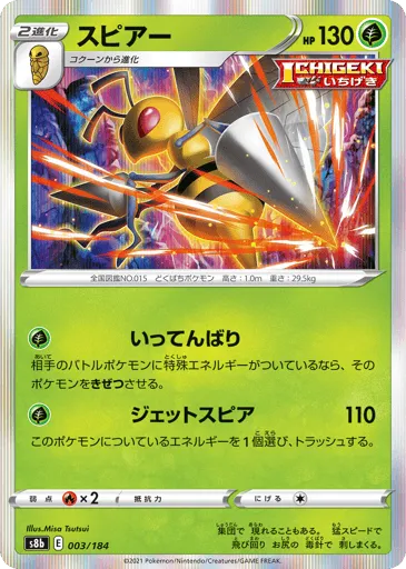 Beedrill 003/184 VMAX Climax
