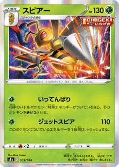 Beedrill 003/184 VMAX Climax