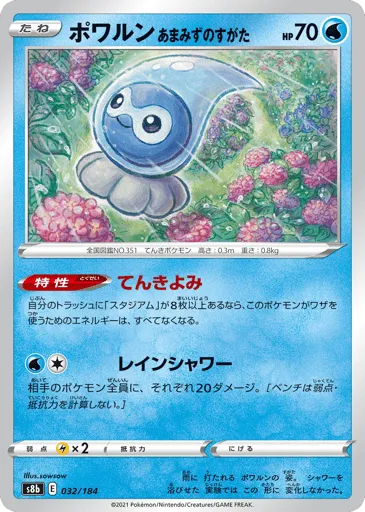 Castform Rainy Form 032/184 VMAX Climax