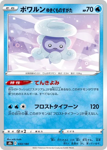 Castform Snowy Form 033/184 VMAX Climax