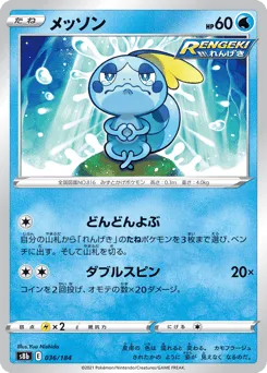 Sobble 036/184 VMAX Climax