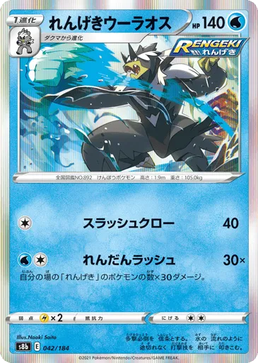 Rapid Strike Urshifu 042/184 VMAX Climax