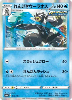 Rapid Strike Urshifu 042/184 VMAX Climax