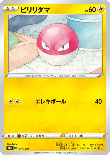 Voltorb 047/184 VMAX Climax