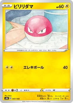 Voltorb 047/184 VMAX Climax