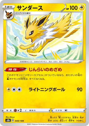 Jolteon 049/184 VMAX Climax