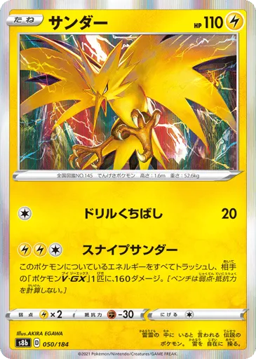 Zapdos 050/184 VMAX Climax