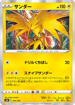 Zapdos 050/184 VMAX Climax