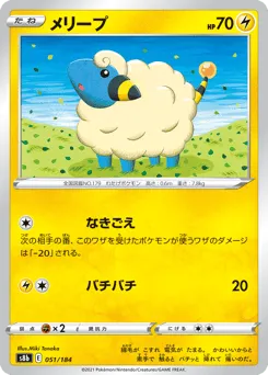 Mareep 051/184 VMAX Climax