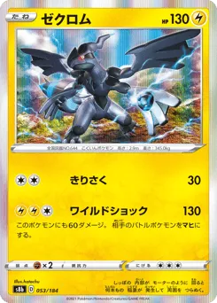 Zekrom 053/184 VMAX Climax
