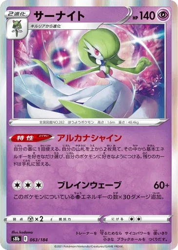Gardevoir 063/184 VMAX Climax