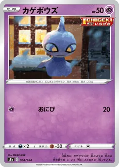 Shuppet 064/184 VMAX Climax