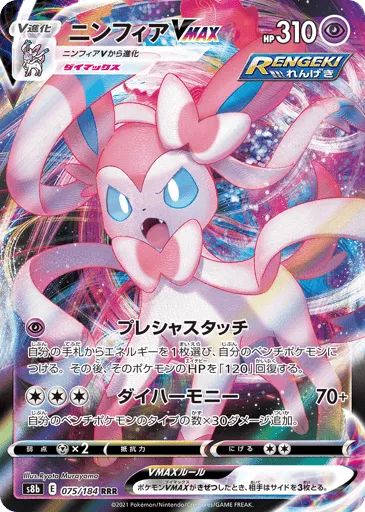 Sylveon VMAX 075/184 VMAX Climax