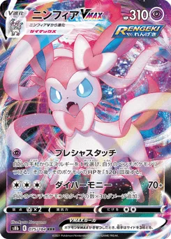 Sylveon VMAX 075/184 VMAX Climax