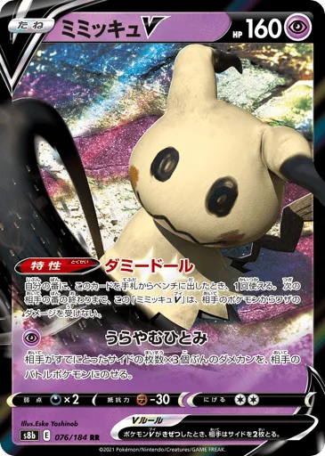 Mimikyu V 076/184 VMAX Climax