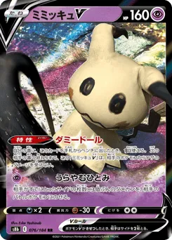 Mimikyu V 076/184 VMAX Climax