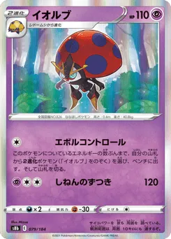 Orbeetle 079/184 VMAX Climax