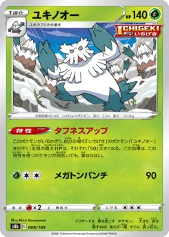 Abomasnow 008/184 VMAX Climax