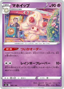Alcremie 081/184 VMAX Climax