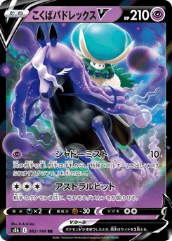 Shadow Rider Calyrex V 082/184 VMAX Climax