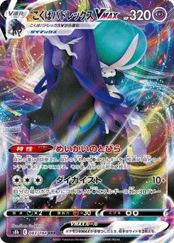 Shadow Rider Calyrex VMAX 083/184 VMAX Climax