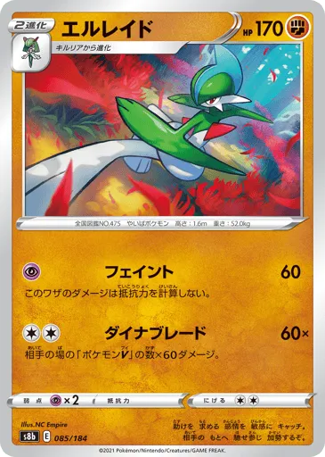 Gallade 085/184 VMAX Climax