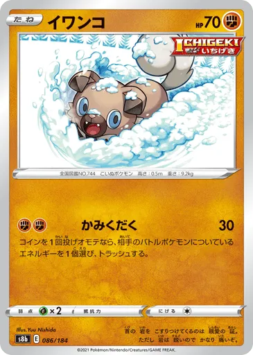 Rockruff 086/184 VMAX Climax