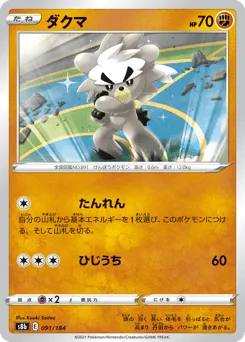 Kubfu 091/184 VMAX Climax