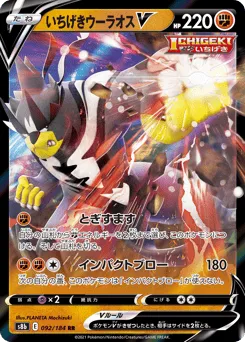 Single Strike Urshifu V 092/184 VMAX Climax