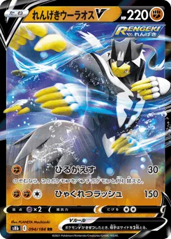 Rapid Strike Urshifu V 094/184 VMAX Climax