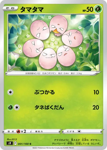 Exeggcute 001/100 Star Birth