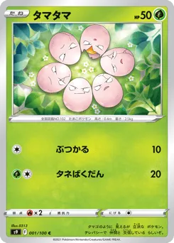 Exeggcute 001/100 Star Birth
