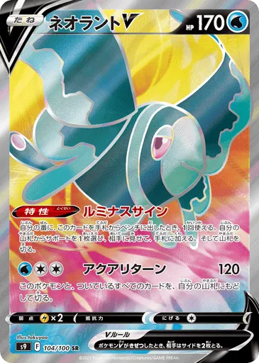 Lumineon V 104/100 Star Birth